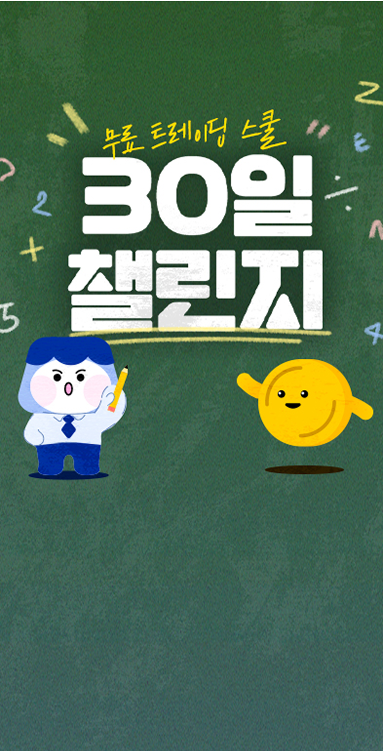 30일 챌린지 배너